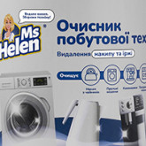 Засоби для догляду за побутовою технікою