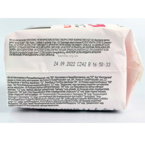 Гігієнічні прокладки Kotex Ultra Super 8 шт 