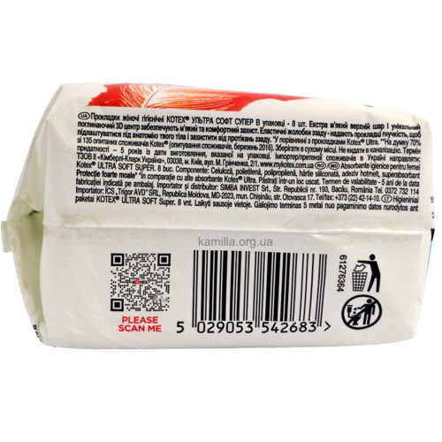 Гігієнічні прокладки Kotex Ultra Soft Super 8 шт