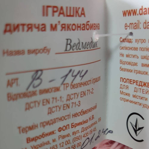 Ведмедик Мишко міні В-144