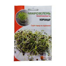Насіння Яскрава Мікрозелень Коріандр 30гр 