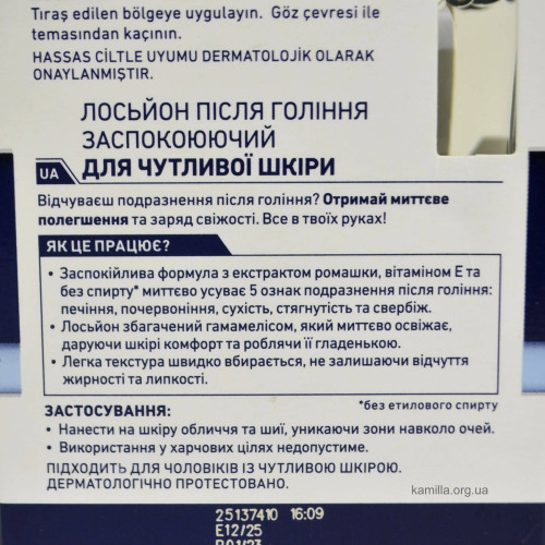 Лосьйон після гоління Nivea Заспокійливий 100 мл.