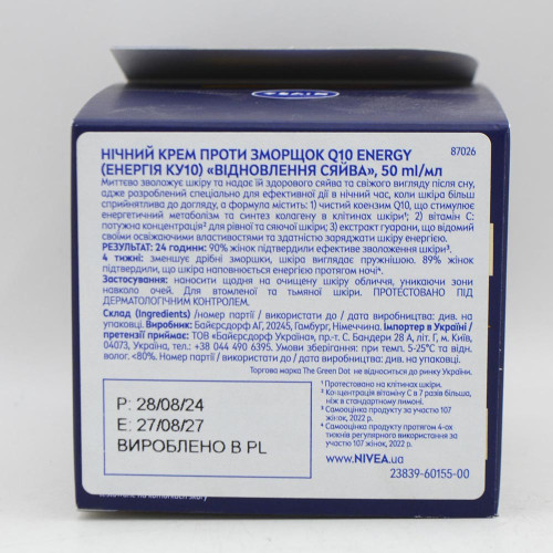 Крем для обличчя Nivea 50мл Нічний К10