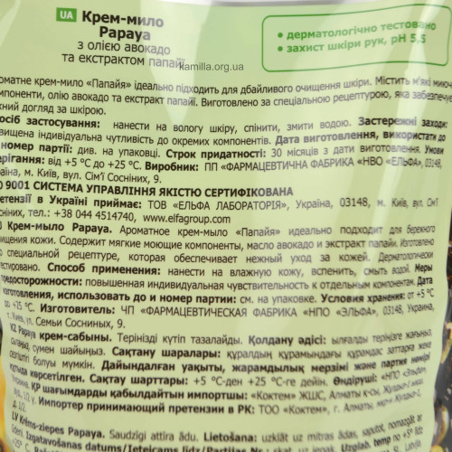 Pідке мило Fresh Juice Папая дойпак 460 мл.