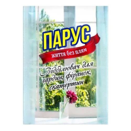 Bідбілювач для гардин, фіранок та скатертин Парус 40г саше 