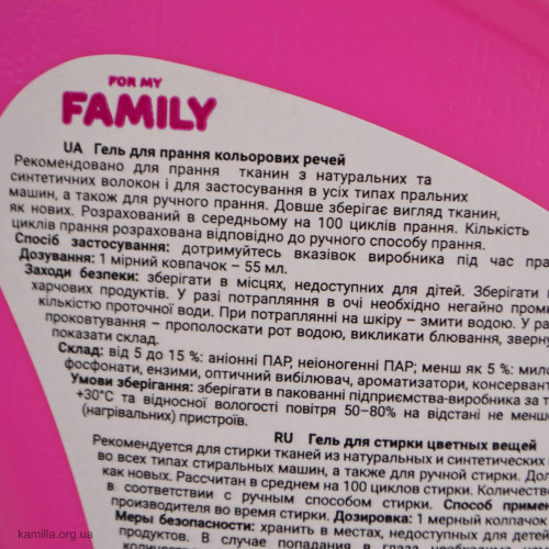 Гель для прання For my Family Color 4кг