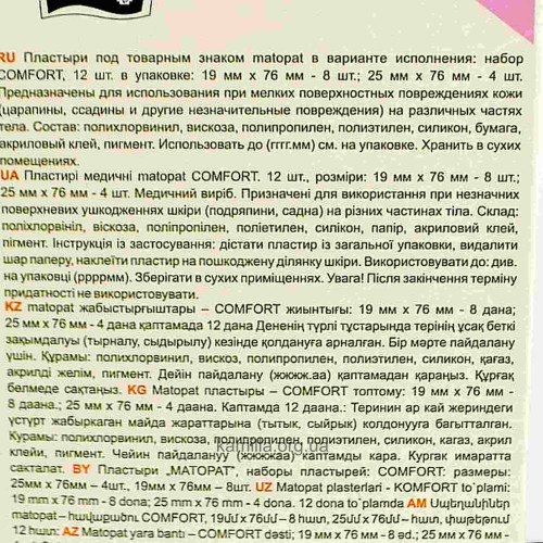 Пластир Matopat Комфорт набір 12 шт.