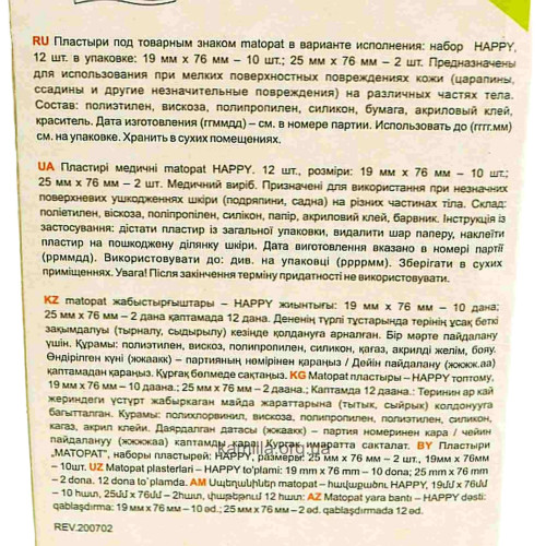 Пластир Matopat Happy набір 12 шт.