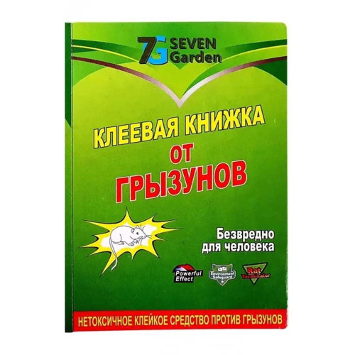 Kнига-клей від мишей та гризунів Seven Garden Сілк Мала 1 шт.