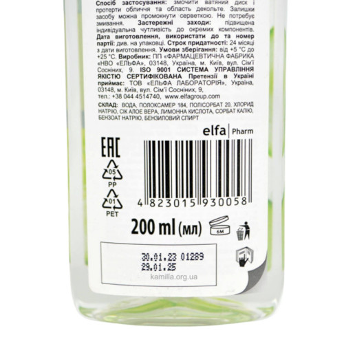 Міцелярна вода Dr. Sante Cucumber 200 мл.