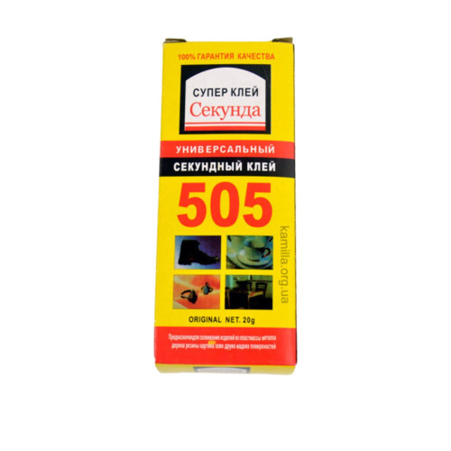 Супер клей Секунда 505 