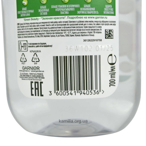 Міцелярна вода Garnier Skin Naturals Для всіх типів шкіри 700 мл.