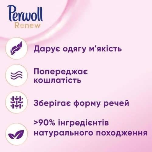 Гель для прання Perwoll Для бавовни,шовку та деліктних речей 1,980 л.