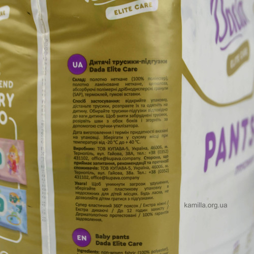 Підгузники-трусики дитячі Dada Elite Care №4 9-15 кг 36 шт.