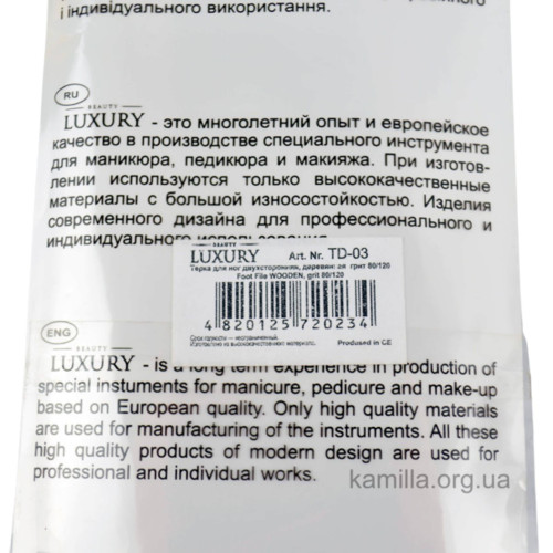 Шкребок для ніг Beauty LUXURY ТД-03