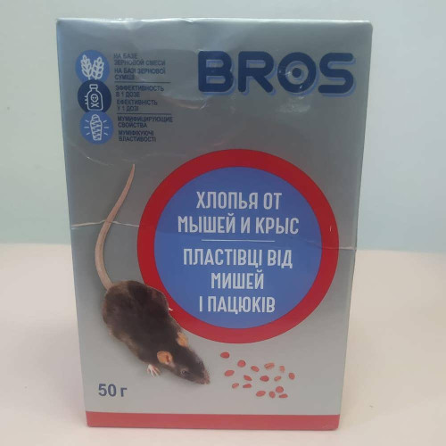 Pодентицидний засіб Bros пластівці від мишей та пацюків 50 г.