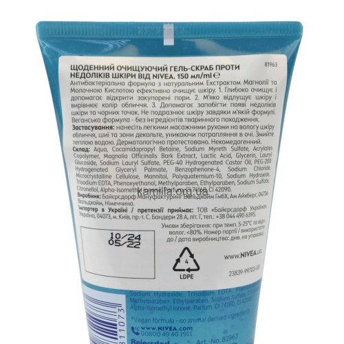Гель-пілінг для очищеня Nivea Deeper 150 мл.