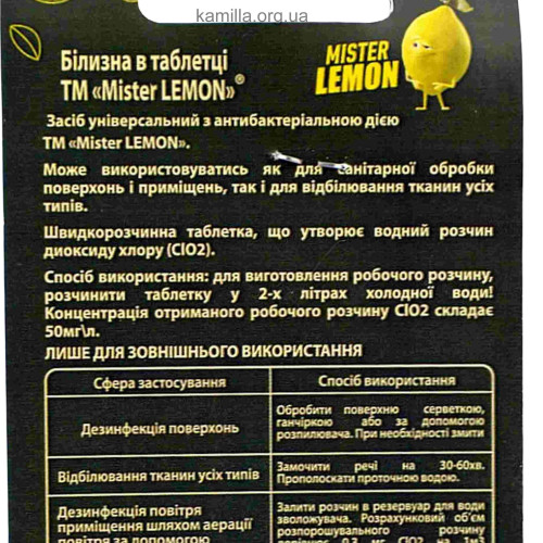 Білизна у таблетках Mister Lemon  1 г