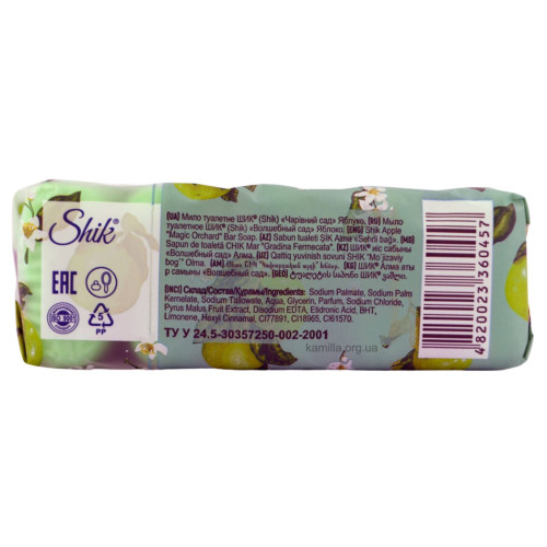 Мило тверде Shik Beauty Soap  5*70г Яблуко