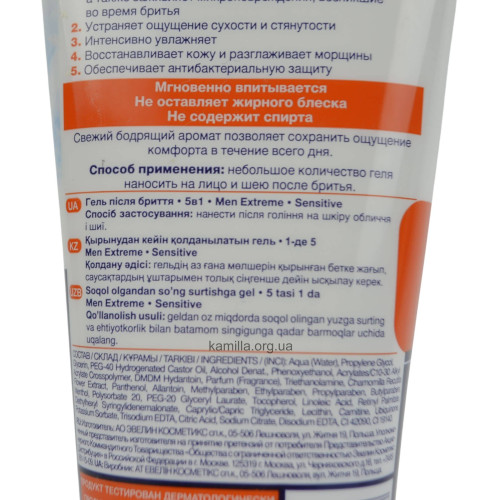 Гель після гоління Eveline Sensetive 200 мл. 