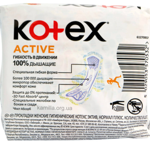 Гігієнічні прокладки Kotex Ultra Active Normal 8 шт.