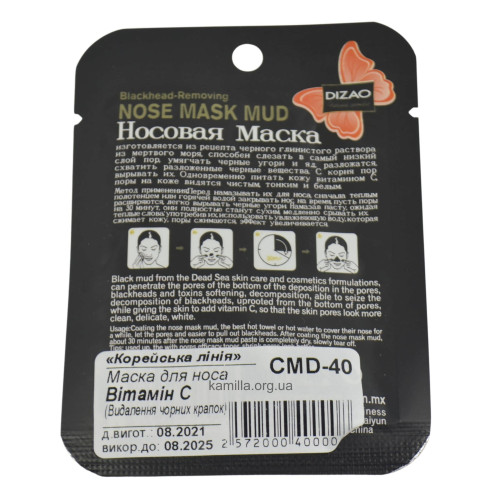 Mаска для носа Dizao Black 12 г.