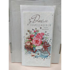 Відкритка + конверт 1шт З днем народження