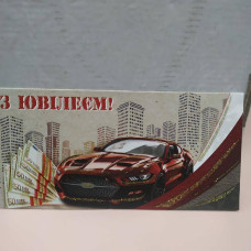 Конверт для грошей 1шт З Ювілеєм!