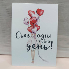 Відкритка Міні одинарна №4151 