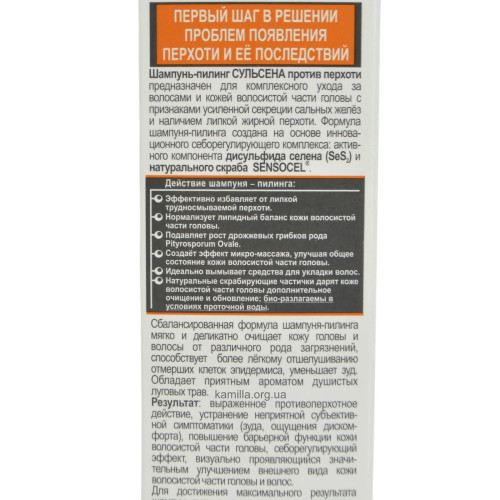 Шампунь-пілінг проти лупи Амальгама Сульсена з натуральним скрабом 150 мл. 