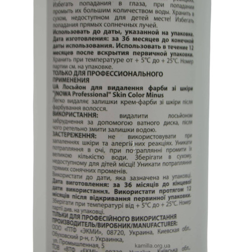Лосьйон для виведення фарби з шкіри jNowa Color Minus 100 мл. 