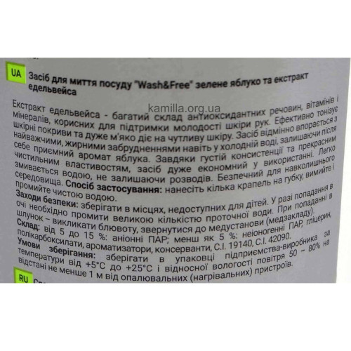 Засіб для миття посуду Wash & Free Зелене яблуко 0,5 л.