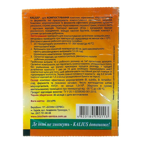 Біопрепарат для компосту Kalius 20 г