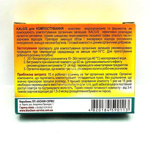 Біопрепарат для компосту Kalius 20 г