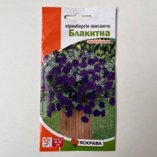 Насіння Яскрава Нирембергія Звисаюча блакитна 0.05 г