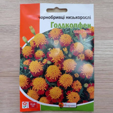 Насіння Яскрава Чорнобривці низькі Голдкопфен 5 г