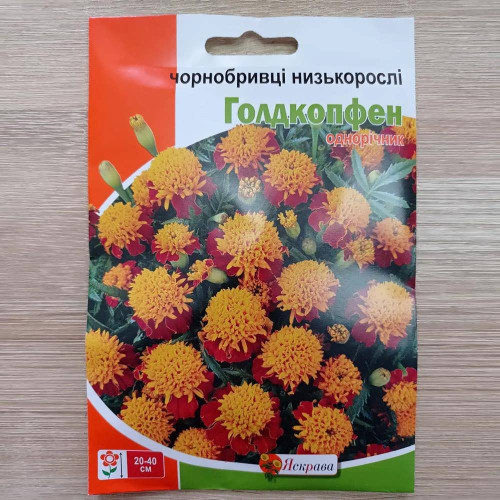 Насіння Яскрава Чорнобривці низькі Голдкопфен 5 г