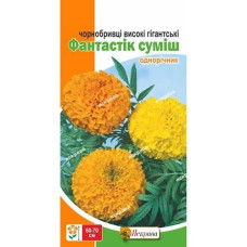Насіння Яскрава Чорнобривці високі гігантські Фантастик жовті 0.3 г 