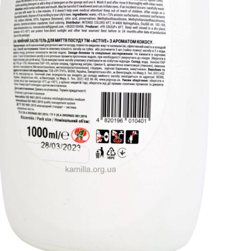 Засіб для миття посуду Active Coconut 1 л.