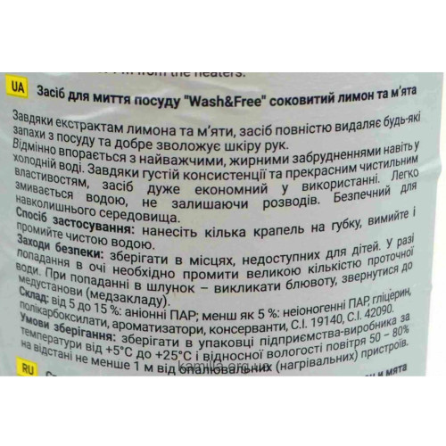 Засіб для миття посуду Wash & Free Соковитий лимон та мята 1 л.