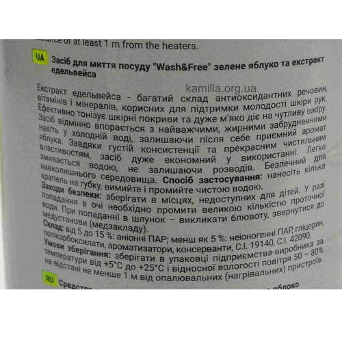 Засіб для миття посуду Wash & Free Зелене яблуко 1 л.