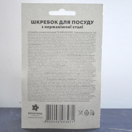 Шкребок кухонний Bonus 1шт