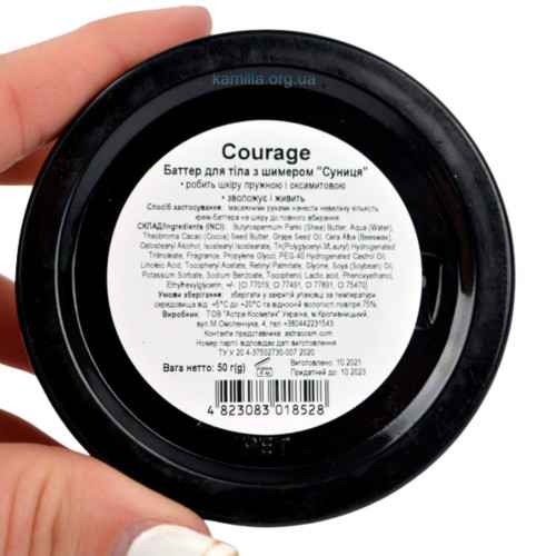 Баттер для тіла з шимером Courage Суниця 50 гр.