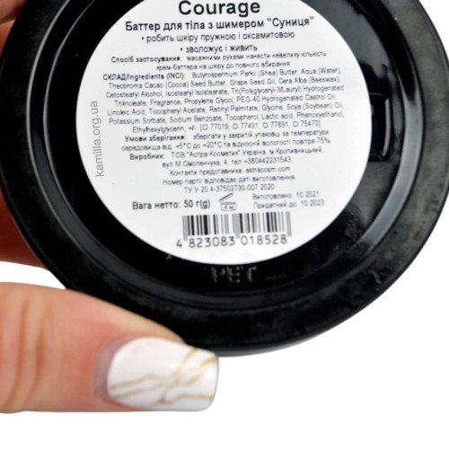 Баттер для тіла з шимером Courage Суниця 50 гр.