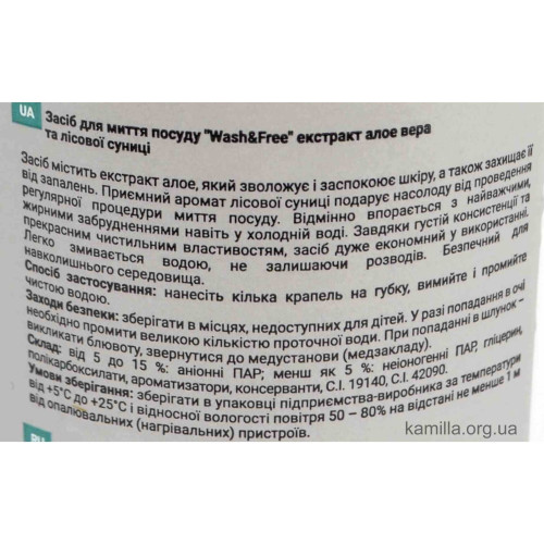 Засіб для миття посуду Wash & Free Алоє та суниця 0,5 л.