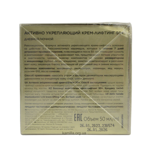 Крем для обличчя Eveline 50+ Зміцнюючий 50 мл.