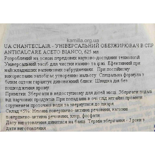 Засіб для ванної кімнати Chanteclair Bagno з хлором для білого 625 мл.