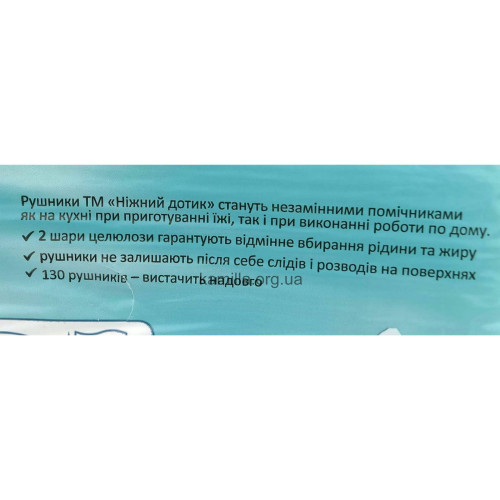 Кухонні рушники Ніжний дотик 2-х шарові 100+30 шт.