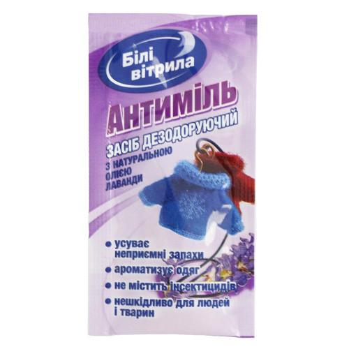Aнтимоль Білі Паруса Лаванда 1 шт.