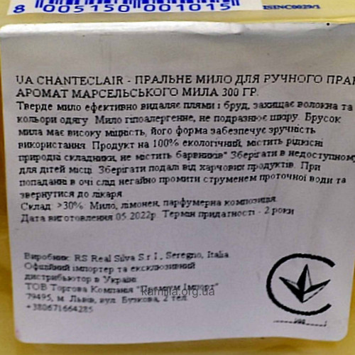 Mило господарське Chanteclair куб 300 г.